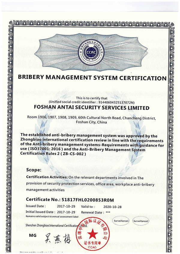 反賄賂認(rèn)證證書(英文版)